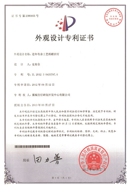 连年有余外观设计专利