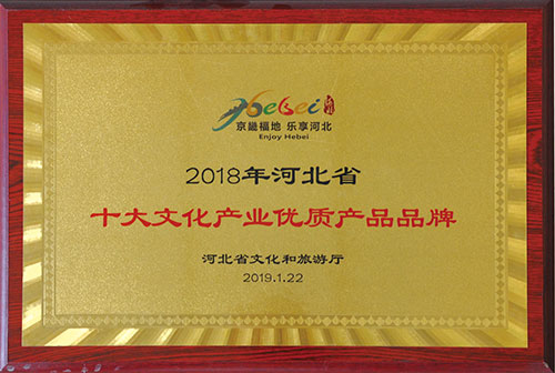 十大文化产业优质产品品牌